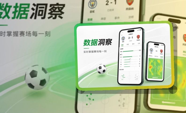 移动观赛入口 · App快速入口 · 电脑手机都能衔接界面展示